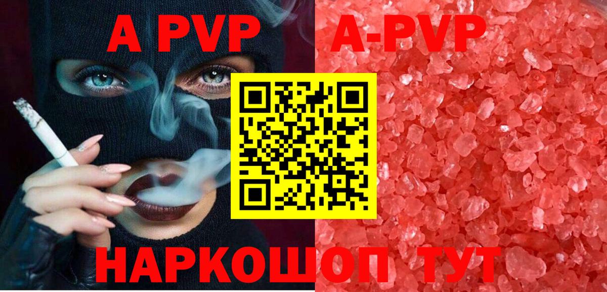 Альфа ПВП крисы CK  A PVP крисы CK  Лесозаводск  APVP  Вход с VPN  А ПВП мука 