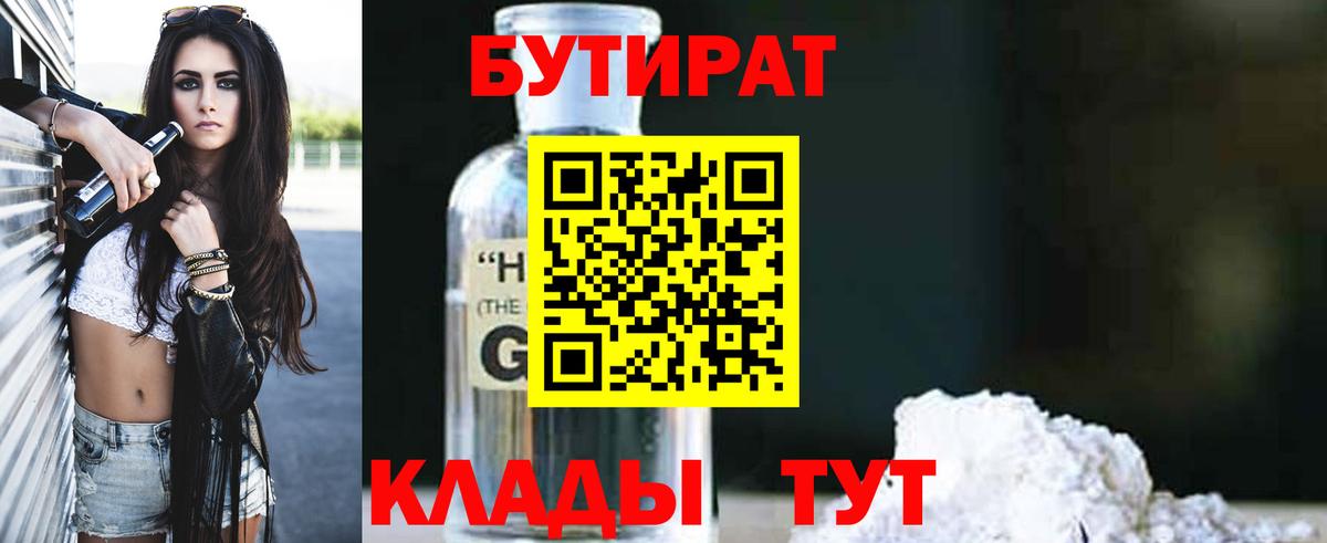Бутират вода  Бутират  Лесозаводск  Вход с VPN 