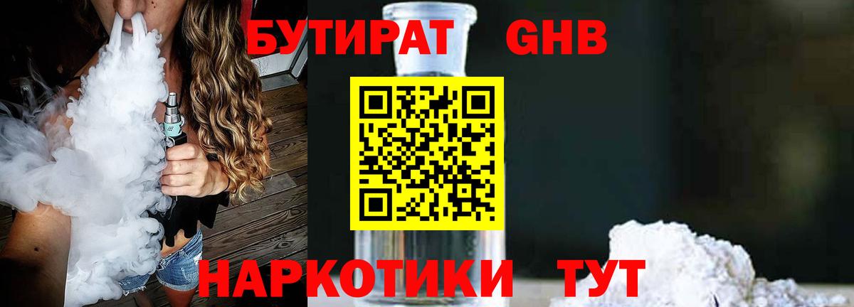 БУТИРАТ жидкий экстази Лесозаводск