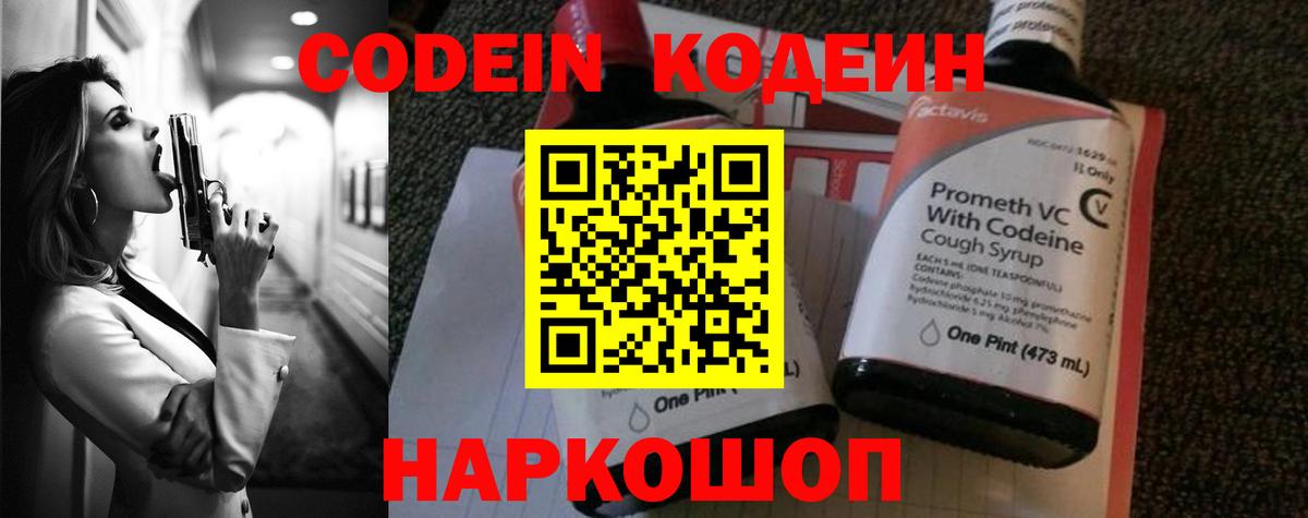 Кодеиновый сироп Lean Purple Drank  Кодеиновый сироп Lean напиток Lean (лин)  Вход с VPN  Лесозаводск 