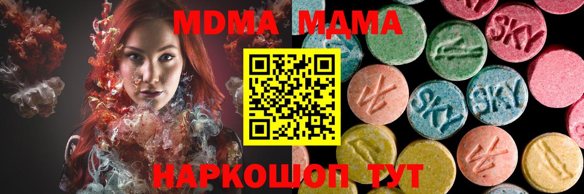 MDMA  МДМА молли  Вход с VPN  Лесозаводск 